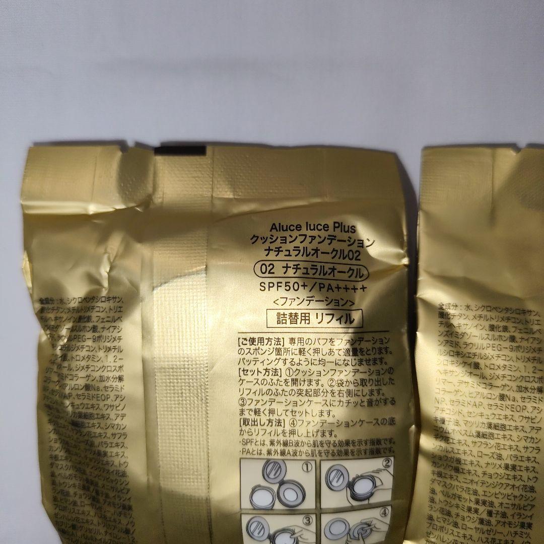 新品 Aluce luce Plus 02ナチュラルオークル 本体＋リフィル3個