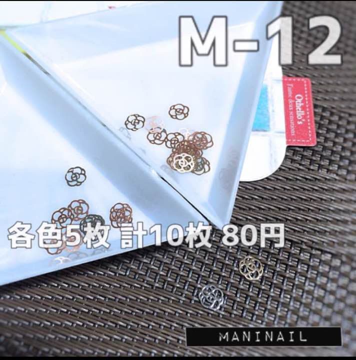 ▶︎ネイルパーツ/メタルプレート/カメリア