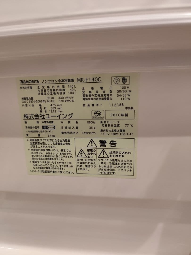 MORITA モリタ 2ドア冷蔵庫 2010年製 MR-F140C 冷蔵庫