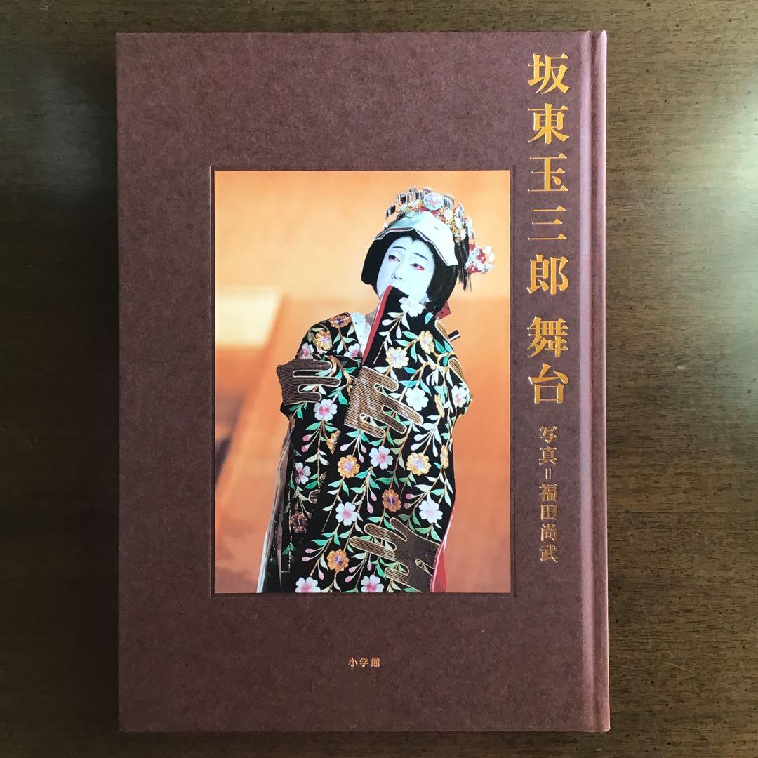 坂東玉三郎 舞台