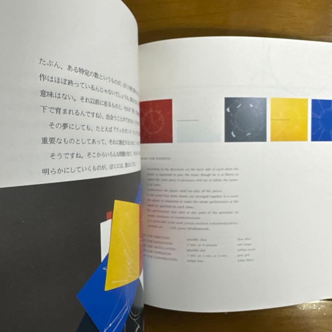 【絶版】夢と数　音楽の語法　武満徹