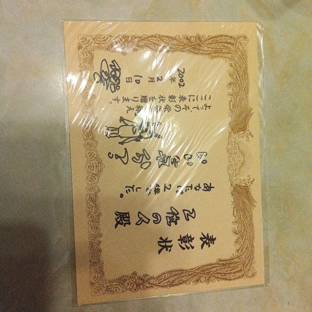 ポケモンカード　表彰状