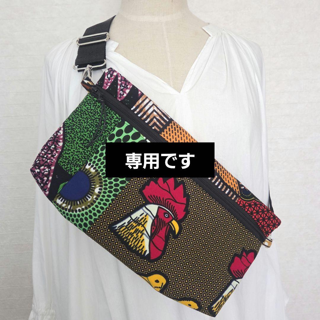 専用✤ボディバック✤ネックレス