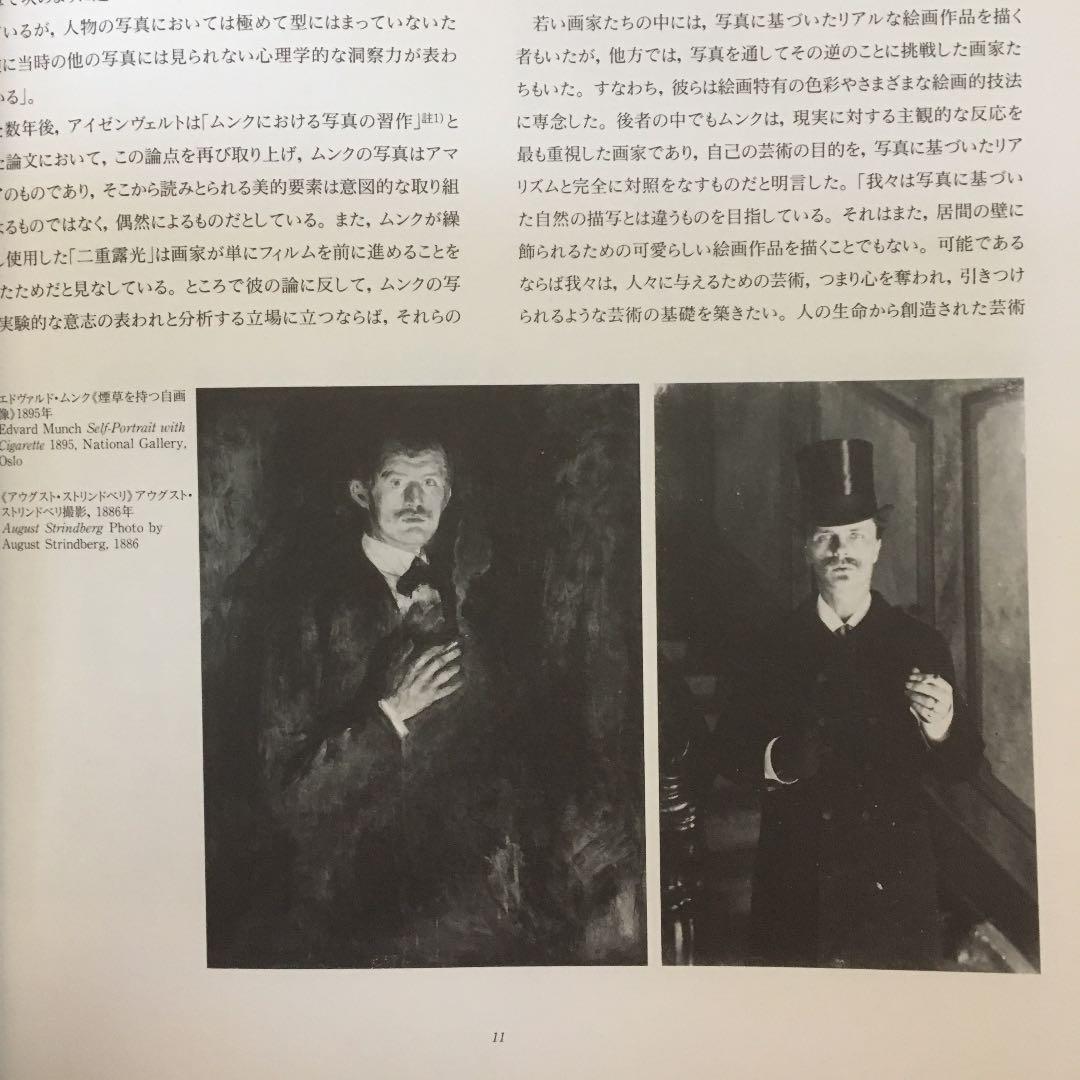 ムンク展　EDVARD MUNCH 図録