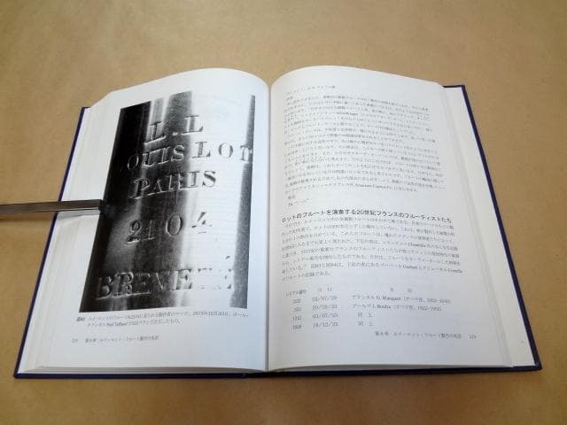 ★ フランスの偉大なフルート製作家たち ロット一族とゴドフロワ一族 ★