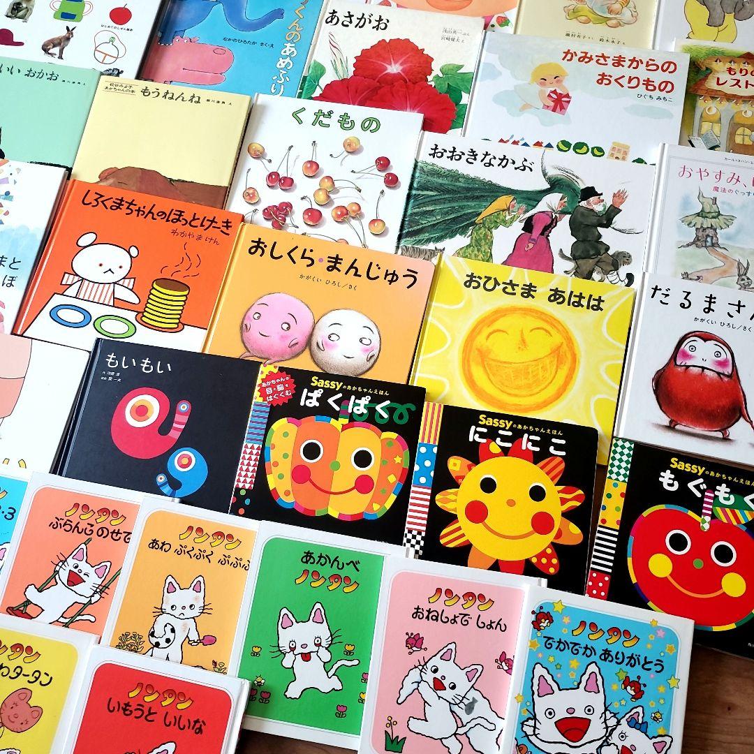 0歳～ 絵本セット 41冊！ sassy もいもい ノンタン もうぬげない 等