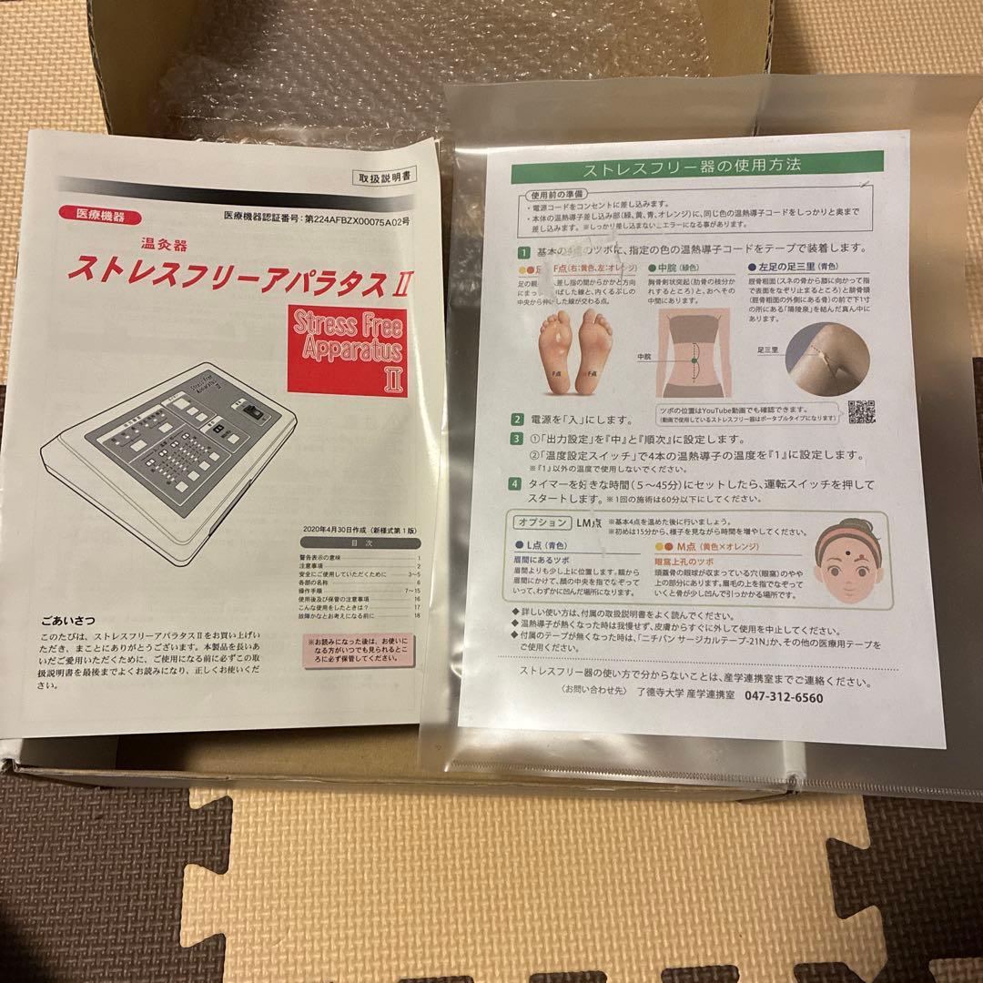 ストレスフリーアパラタスⅡ