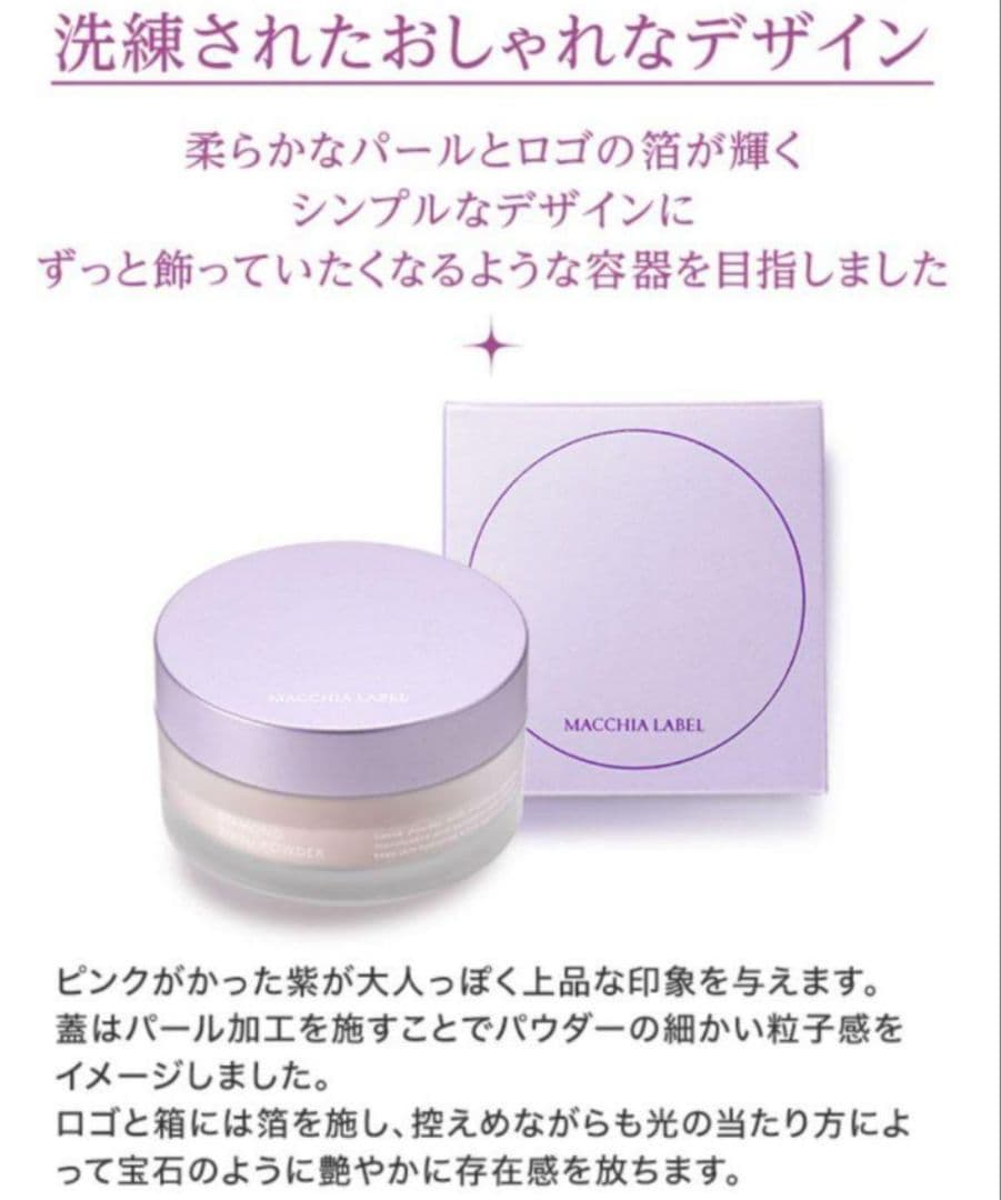 マキアレイベル ダイヤモンドビジュパウダー