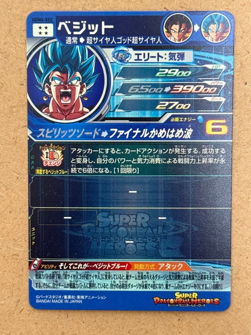 ドラゴンボールカード ugm4-sec