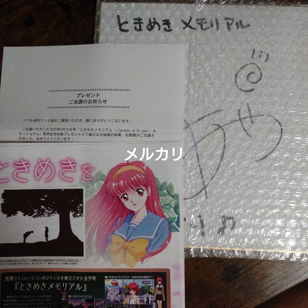 【雑誌 懸賞当選品】激レア 「ときめきメモリアル」古式ゆかり 自筆サイン色紙