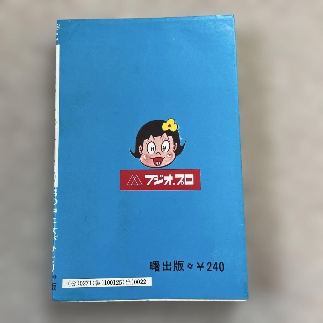 赤塚不二夫全集21 男の中に女がひとり女の中に男がひとり