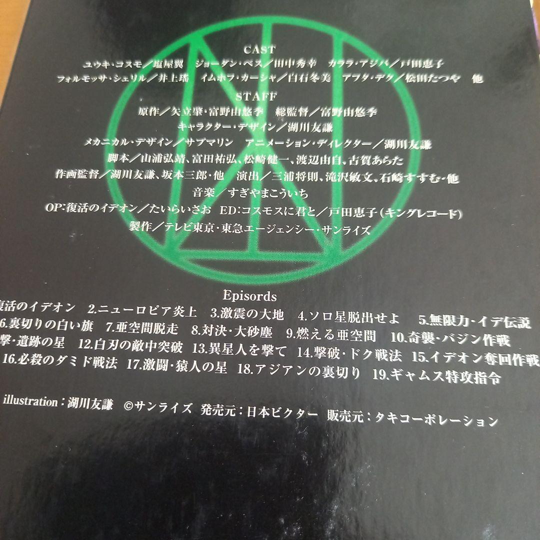 伝説巨人イデオン dvdBOX 1