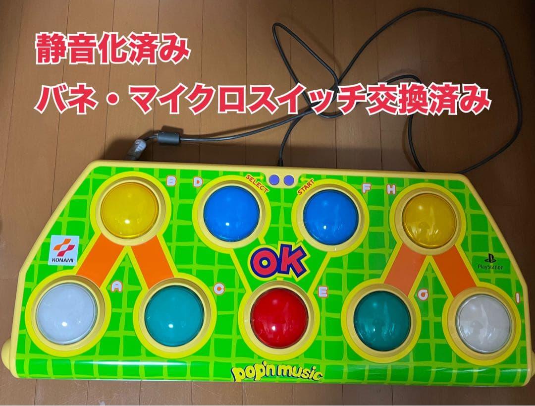 静音化メンテ済み　ポップンコントローラーアーケードスタイル