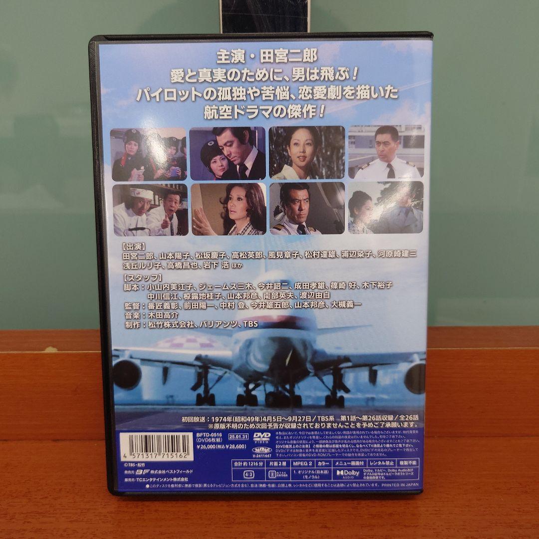 昭和の名作ライブラリー 第150集 白い滑走路 コレクターズDVD〈6枚組〉