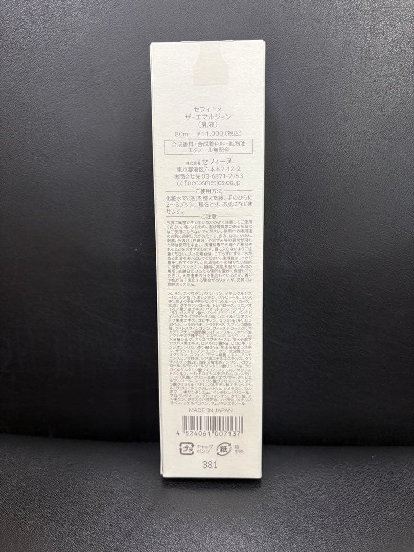 CELINE ザ・エマルジョン乳液 100ml