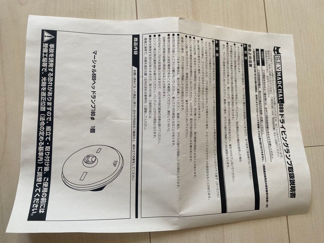 マーシャル　722.702 汎用　ヘッドランプ　180パイ