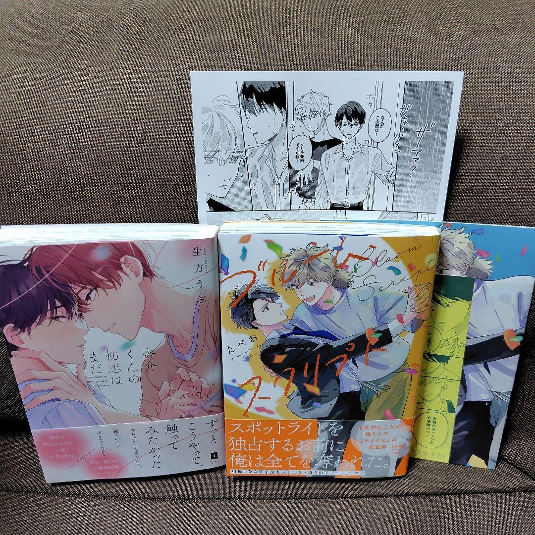 BL新刊　杏介くんの初恋はまだ　/　ブルーム・スクリプト　(コミコミ)
