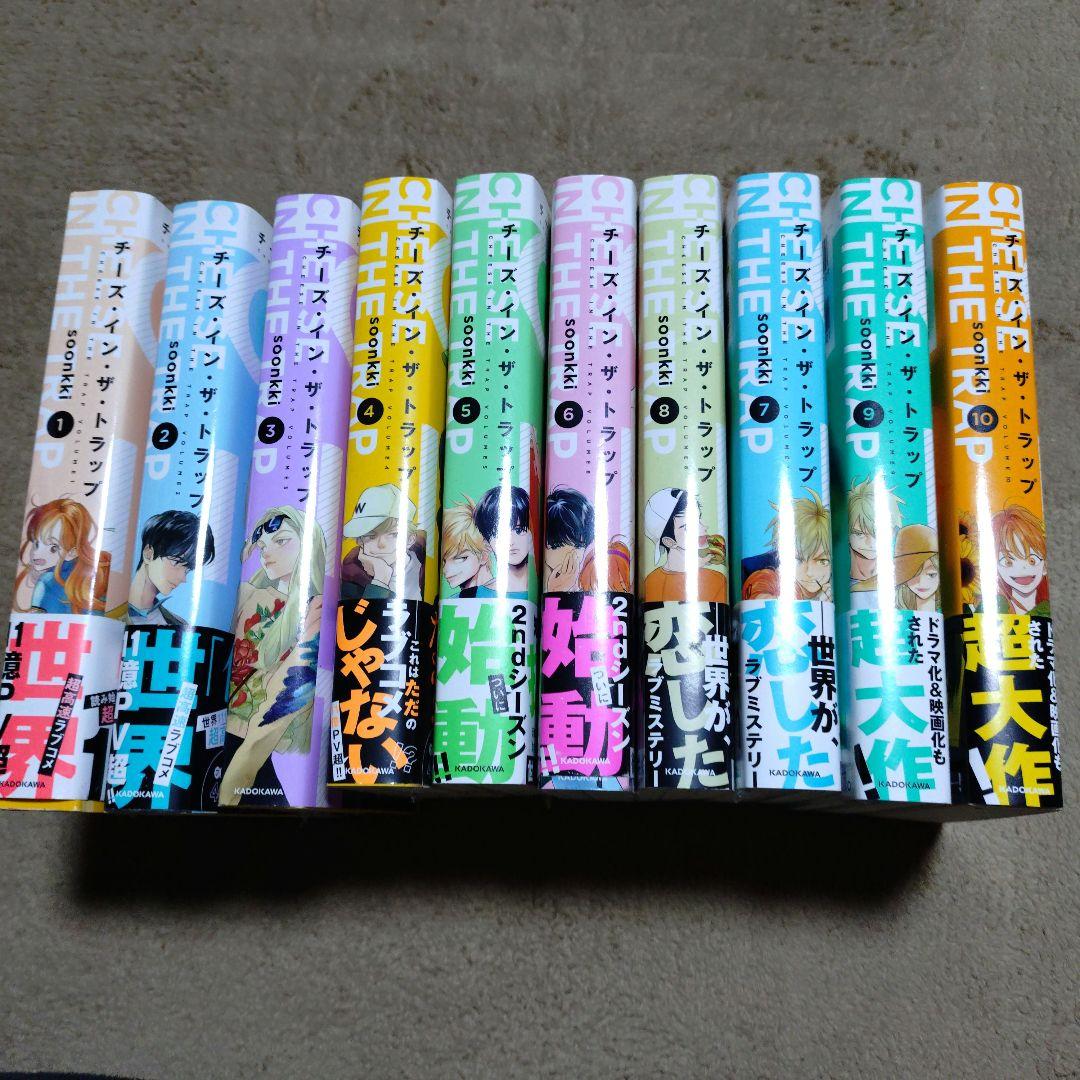 チーズ・イン・ザ・トラップ1