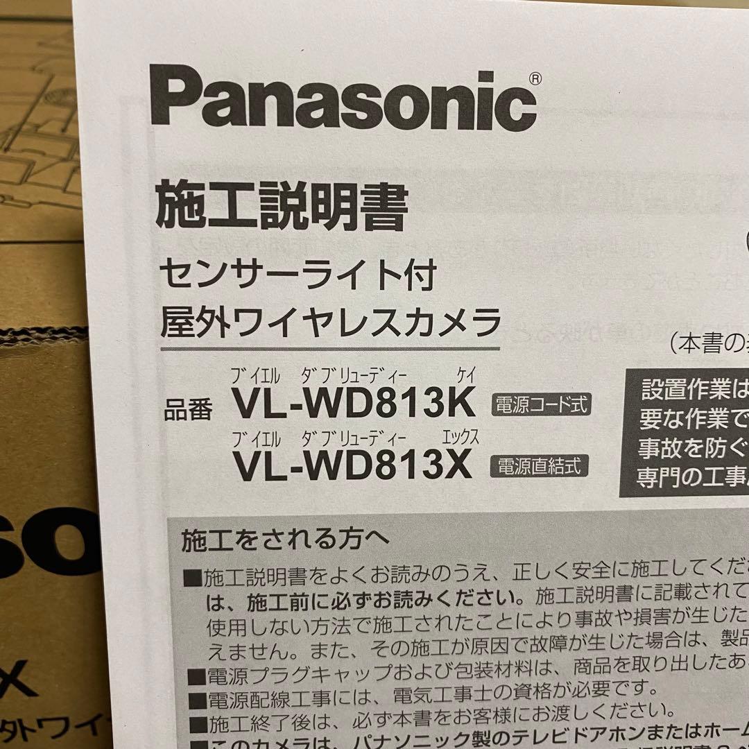 未使用 Panasonic 屋外ワイヤレスカメラ センサーライト付き 電源直結式