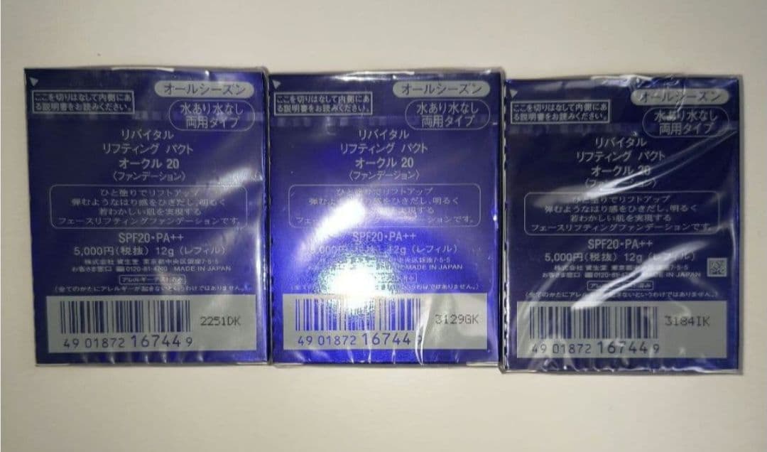 ～最終価格～リバイタル リフティングパクト オークル20　3個