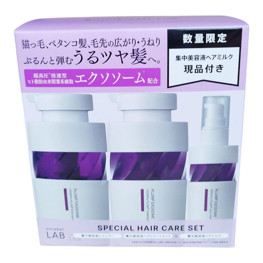 アンレーベルラボ プランプケア シャンプー＆ヘアトリートメント＆ヘアミルク 4箱