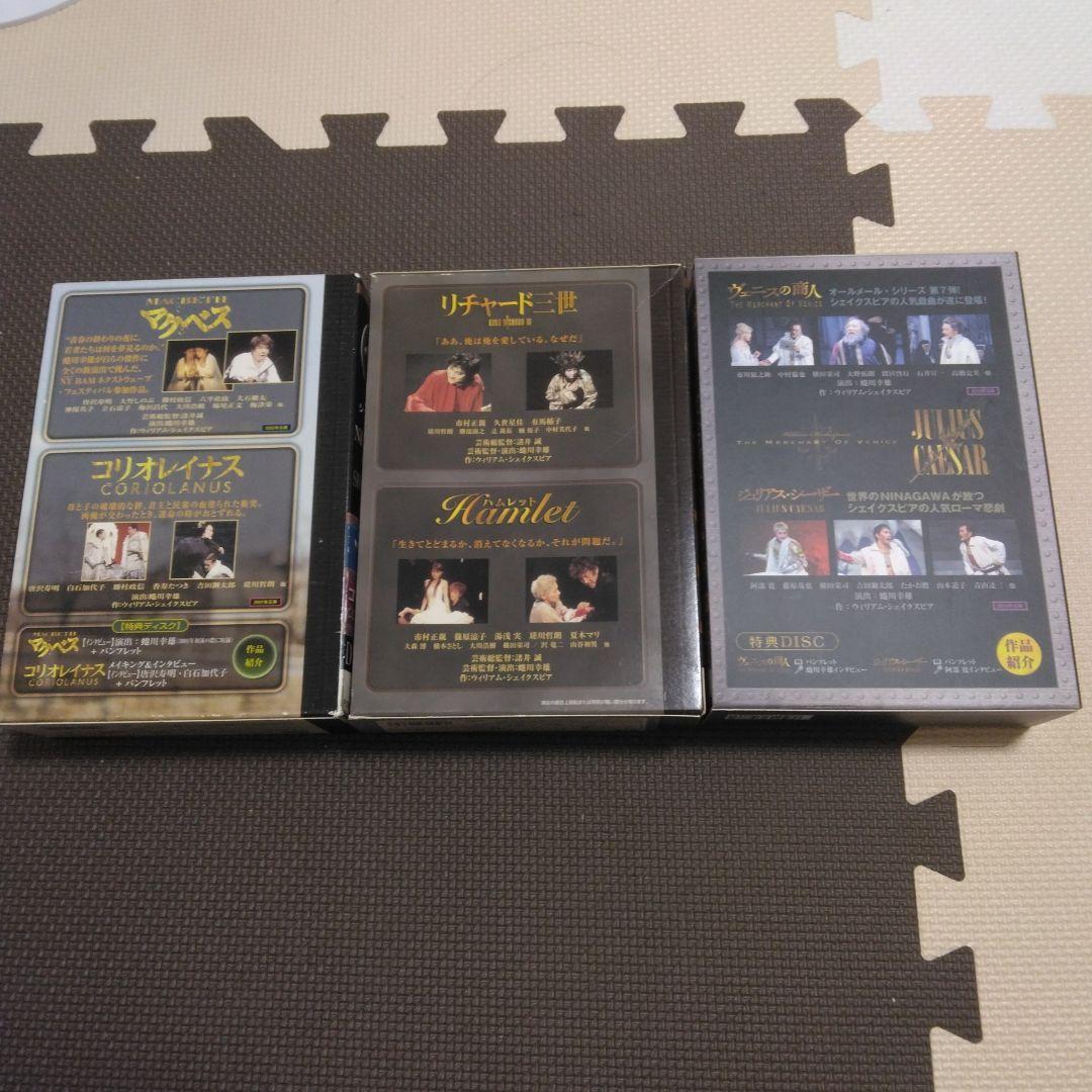 彩の国シェイクスピアシリーズ 蜷川　DVD 3セット