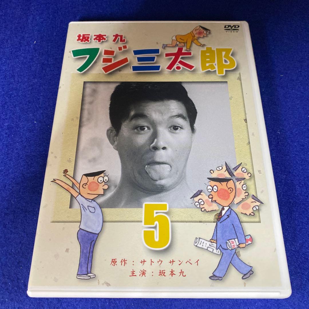 フジ三太郎 DVD-BOX〈5枚組〉