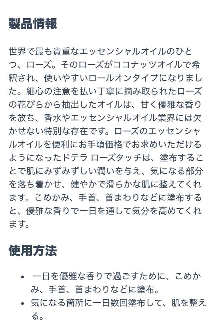 doTERRA ドテラ　エッセンシャルオイル　ローズタッチ　森の音タッチ