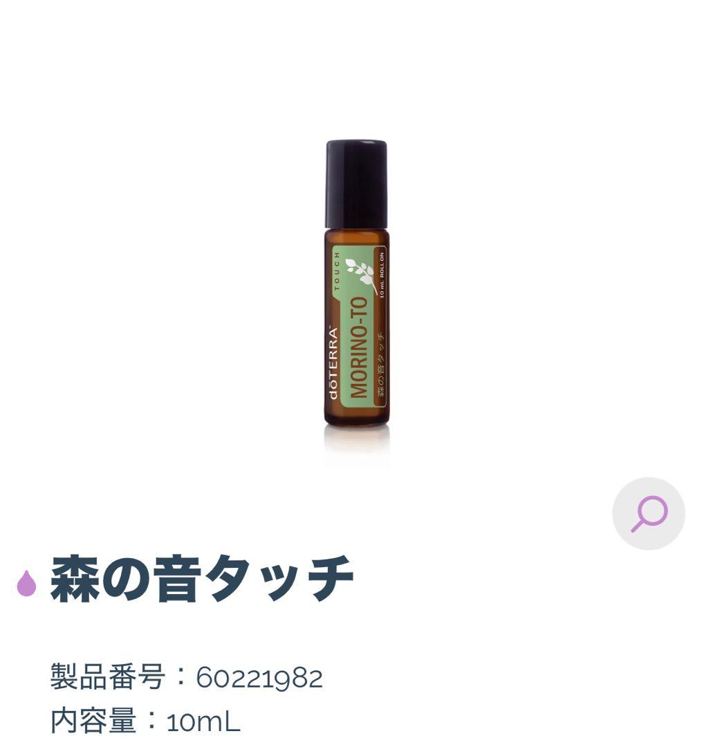 doTERRA ドテラ　エッセンシャルオイル　ローズタッチ　森の音タッチ