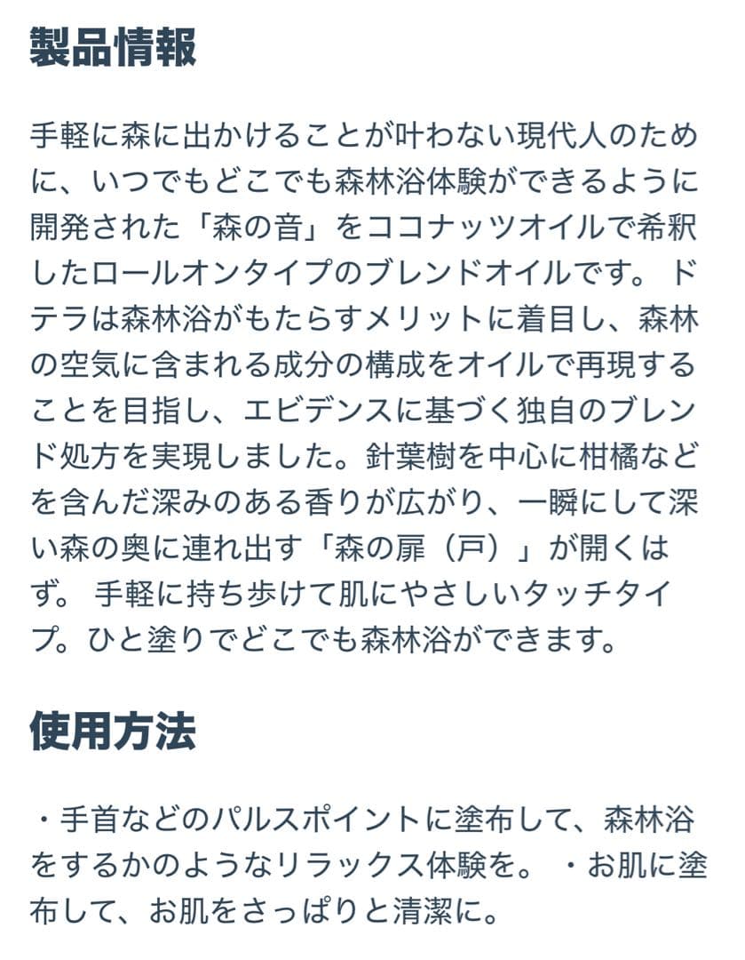 doTERRA ドテラ　エッセンシャルオイル　ローズタッチ　森の音タッチ