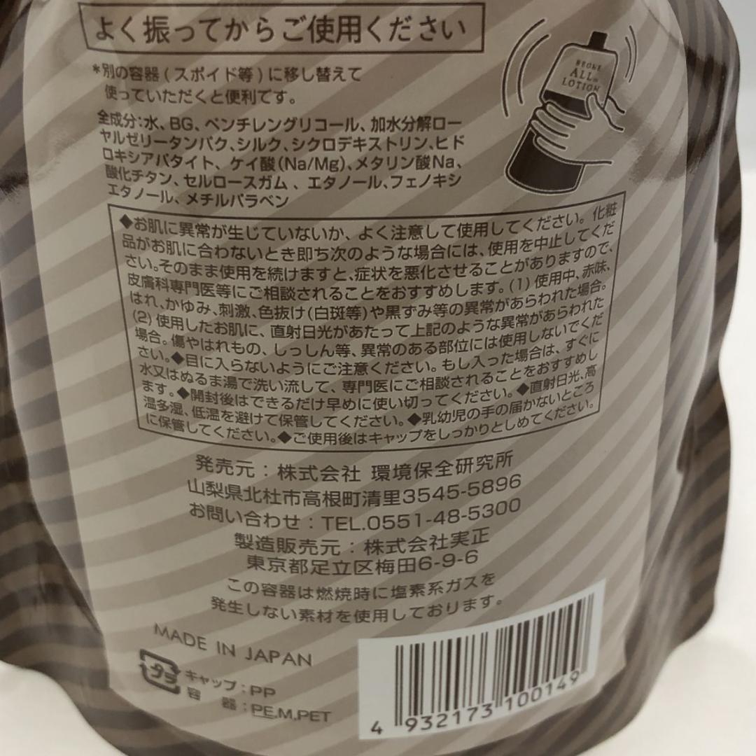 未開封 ビーワン オールインローション 全身化粧水 1L 詰替用 無香料 無着色
