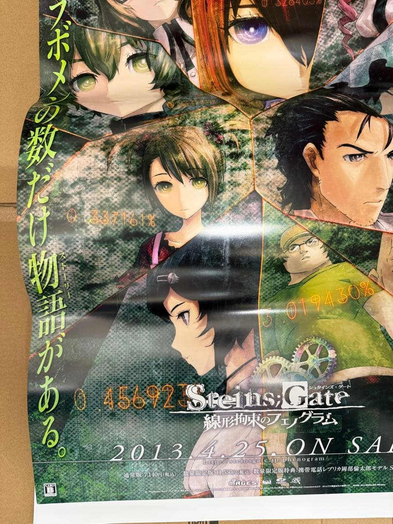 シュタインズゲート　線形拘束のフェノグラムPS3 非売品ポスター　当時物