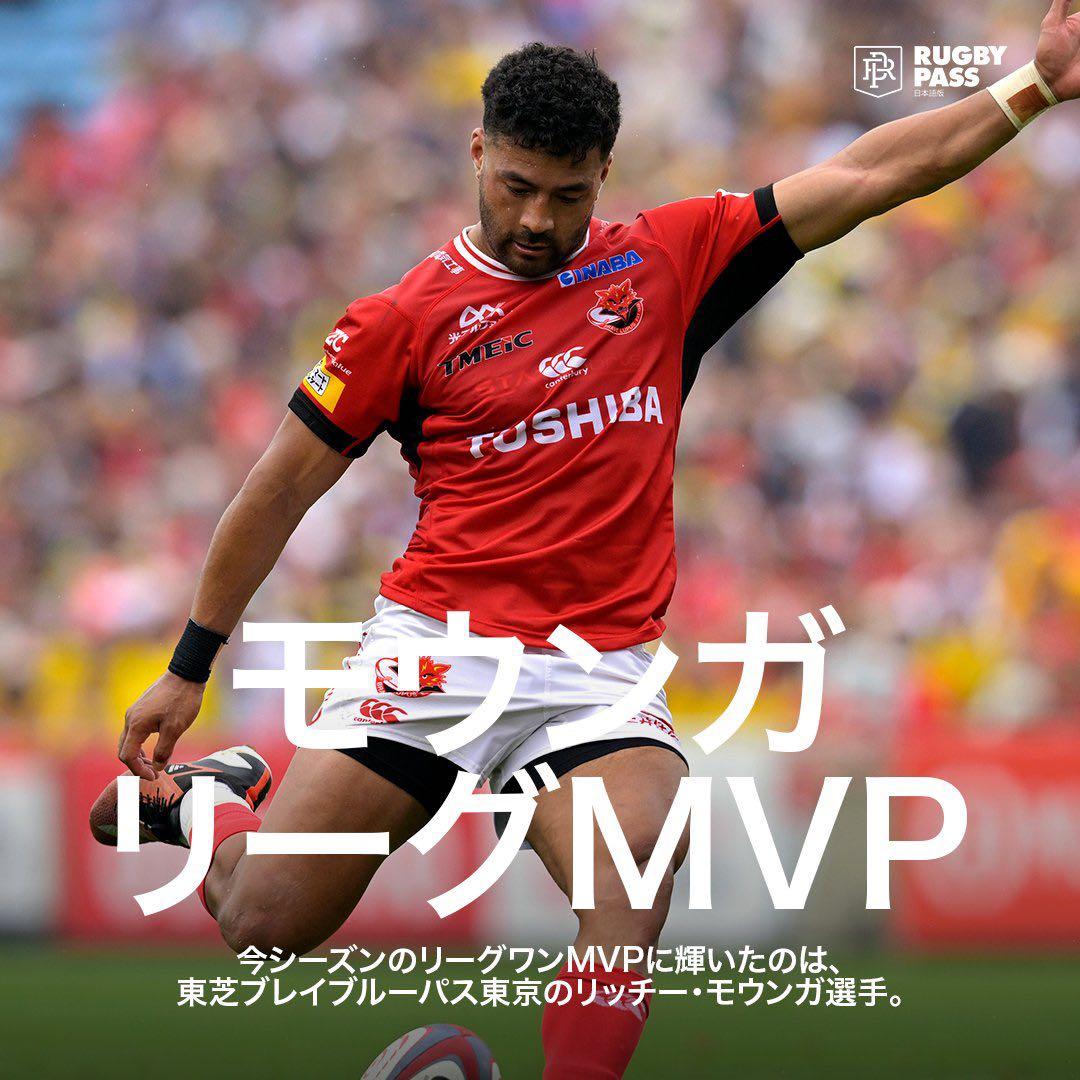 東芝ブレイブルーパス リッチーモウンガ 直筆サイン入りレプリカジャージ