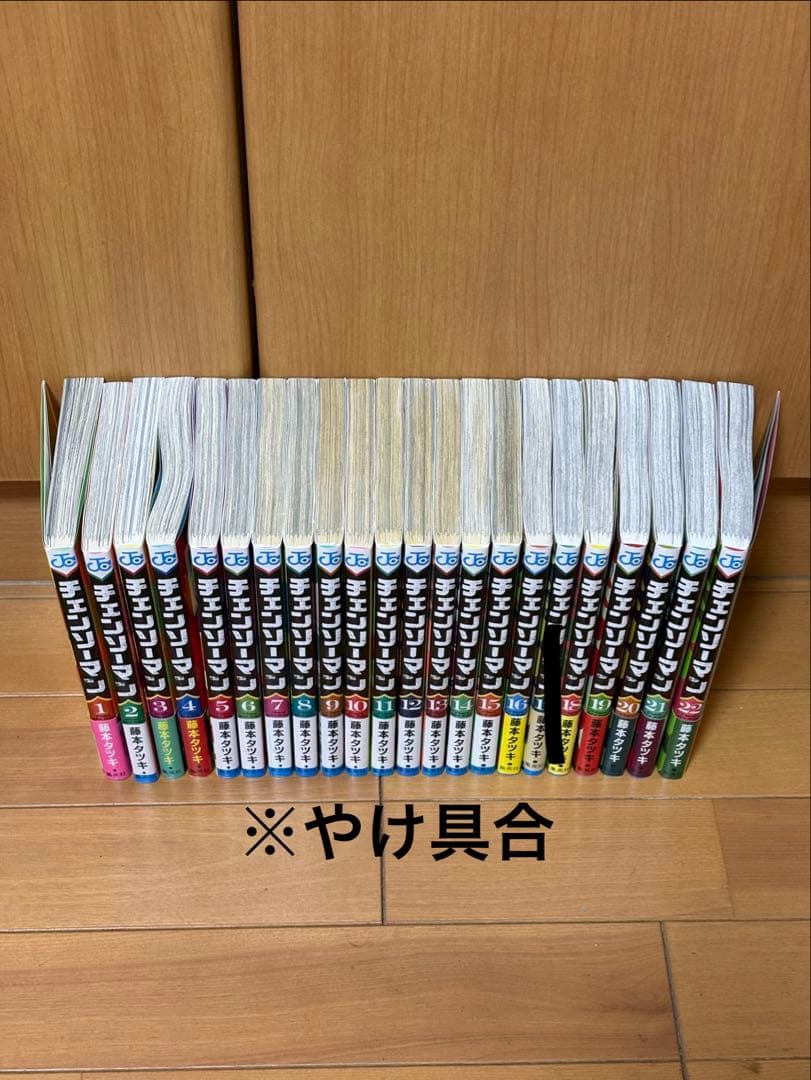 【ほぼ新品】チェンソーマン 全巻セット（1〜22巻）藤本タツキ 帯付き多数