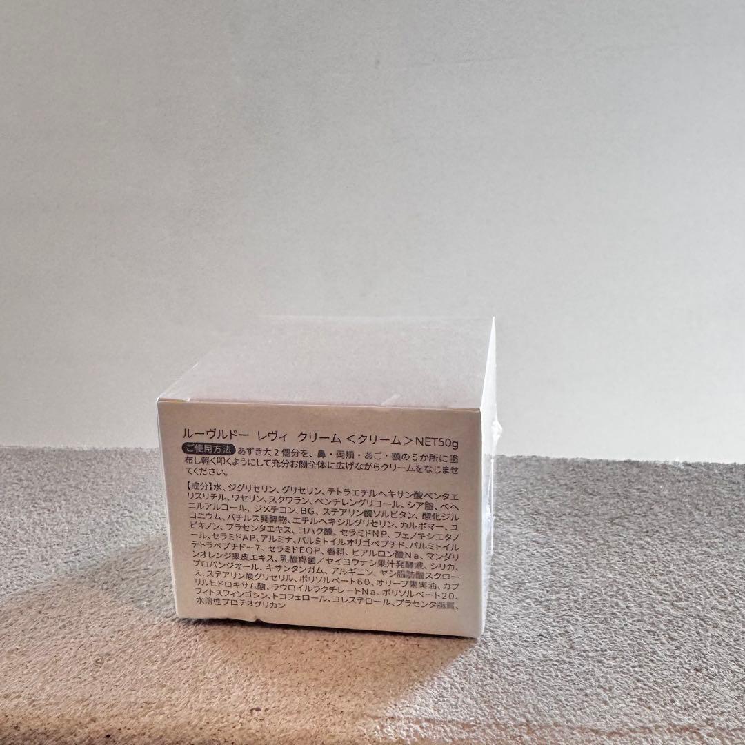 【新品未開封】ルーブルドー　レヴィ　美肌土台　クリーム　50g