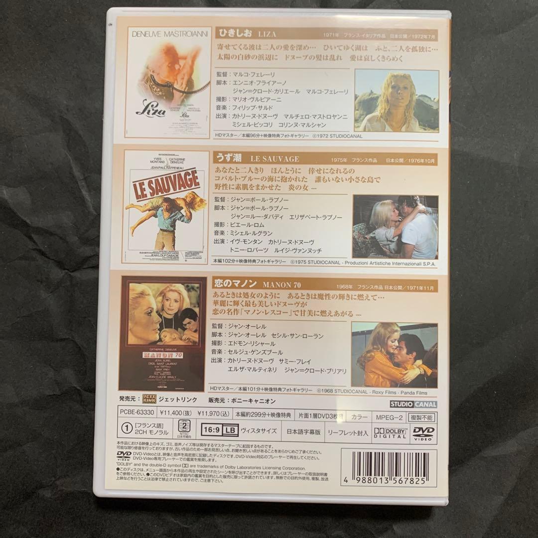 カトリーヌ・ドヌーヴ トリプルBOX〈3枚組〉