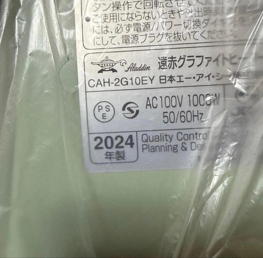 【新品・未使用】アラジン　グラファイトヒーター　CAH-2G10EY-G