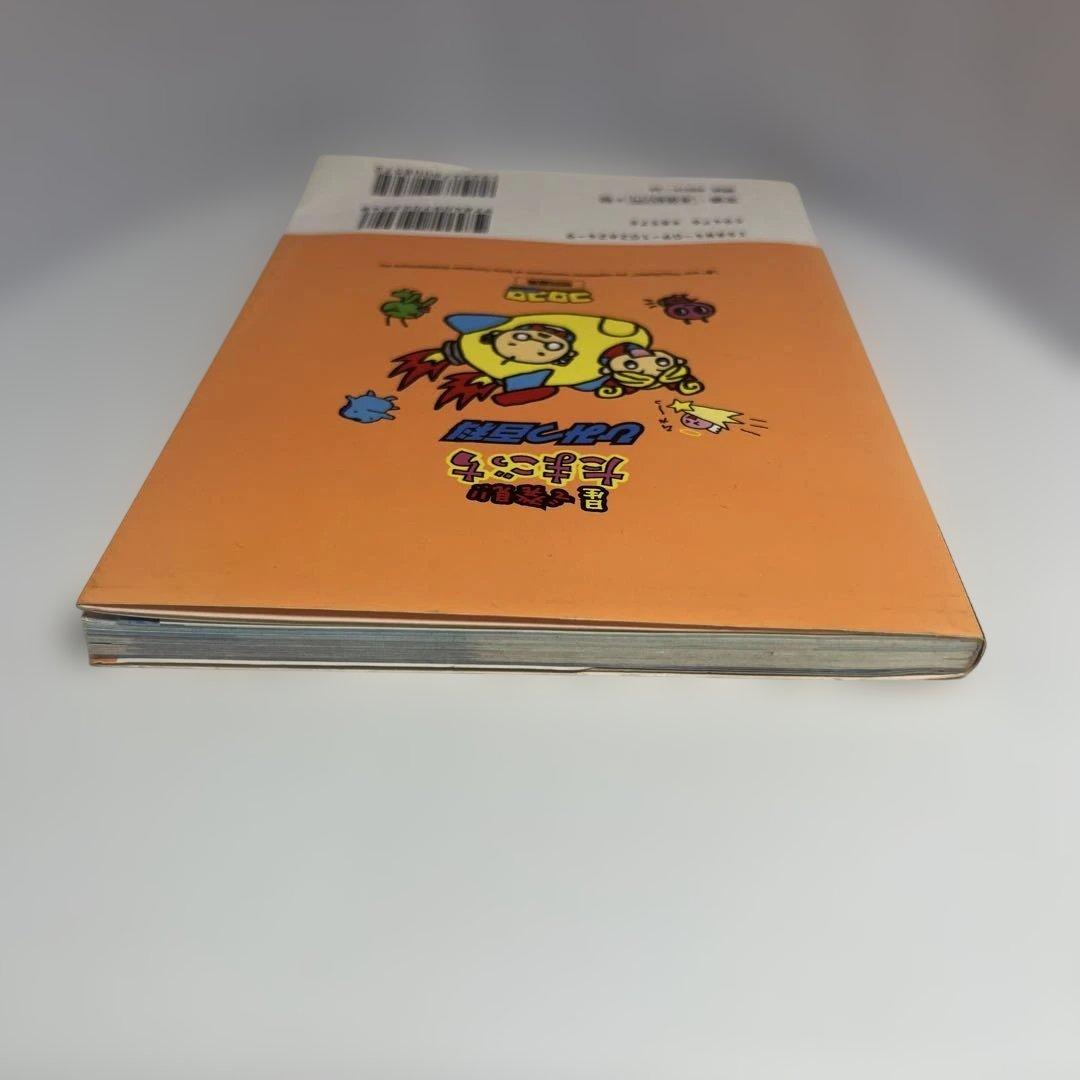 【1998年発行】星で発見!!たまごっちひみつ百科　たまごっちシール付き