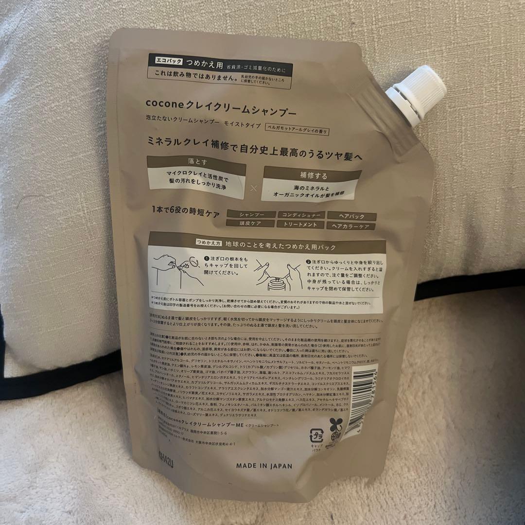 【お得】cocone クリームシャンプー 3種4個セット 400g