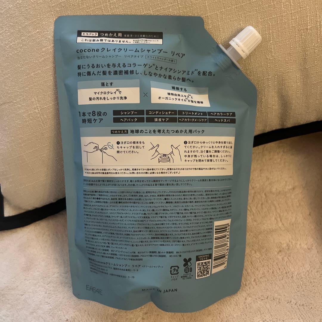 【お得】cocone クリームシャンプー 3種4個セット 400g