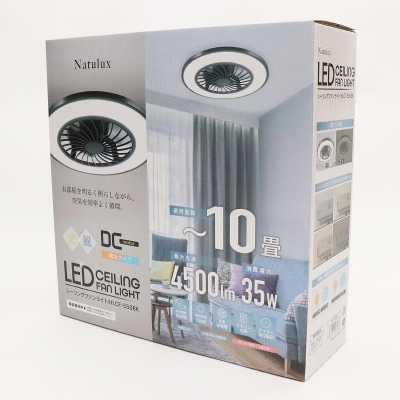 Natulux LEDシーリングファンライト HLCF-550 ブラック