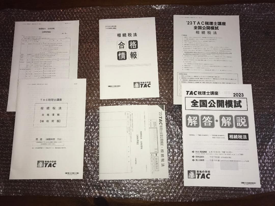 TAC 相続税法  2023年 上級＋直前対策コース 教材一式セット 新品未使用