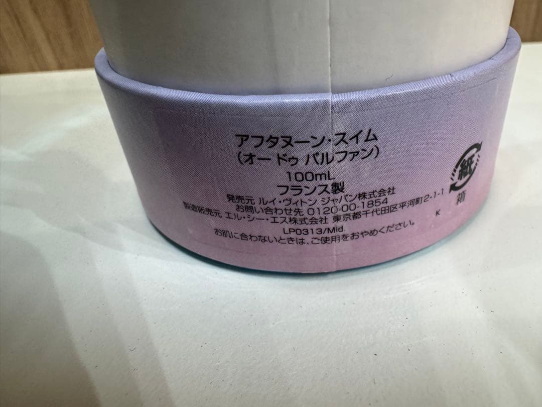 【残9割】ヴィトン アフタヌーン・スイム 100ml