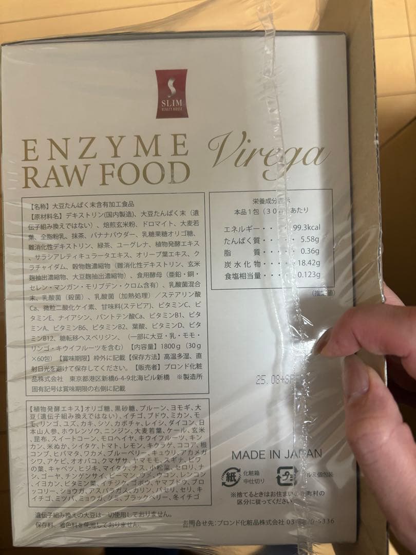 【mel】エンザイムビレガ 抹茶ラテ味　賞味期限2025.8・9切れ