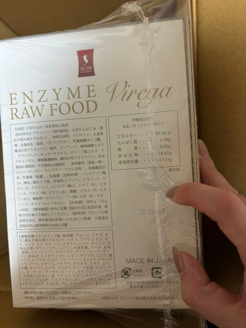 【mel】エンザイムビレガ 抹茶ラテ味　賞味期限2025.8・9切れ