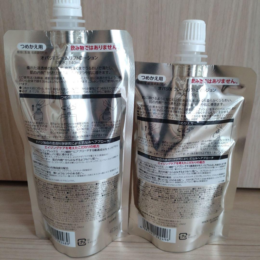 【新品、未開封】オバジ　化粧水　乳液　つめかえ　各１袋