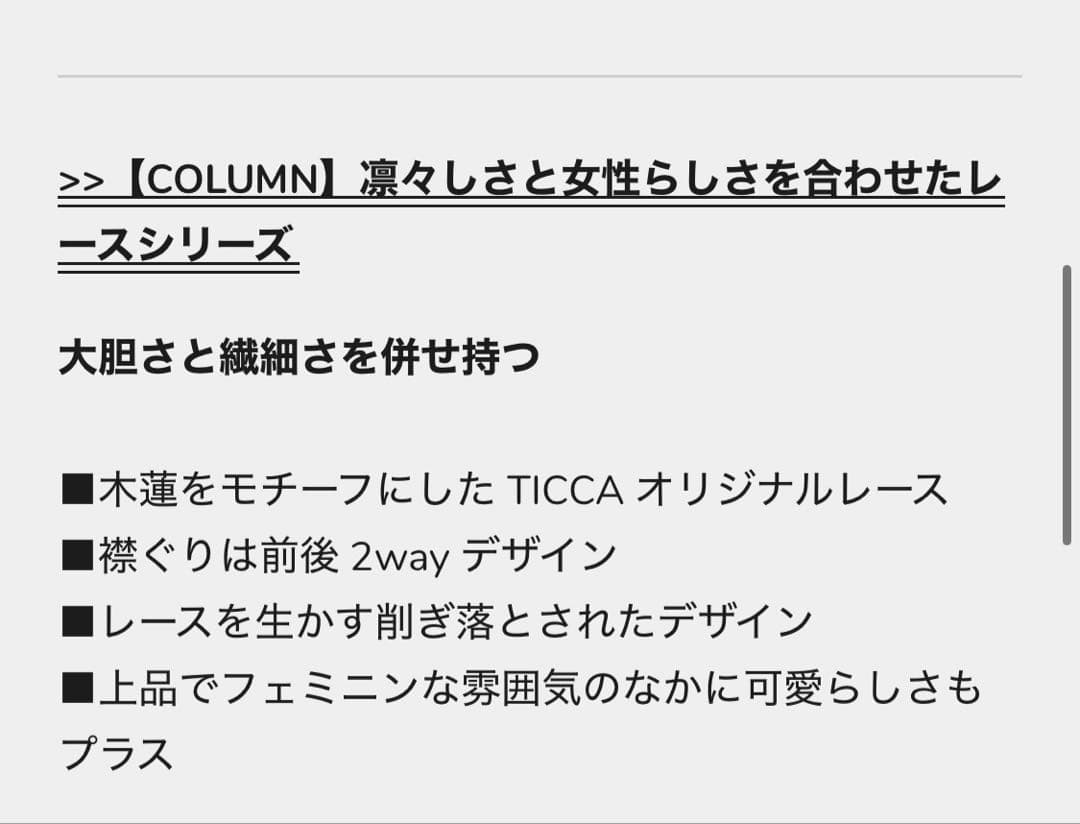 TICCA ティッカ　フラワーレース2WAYキャミソール／TBES-111