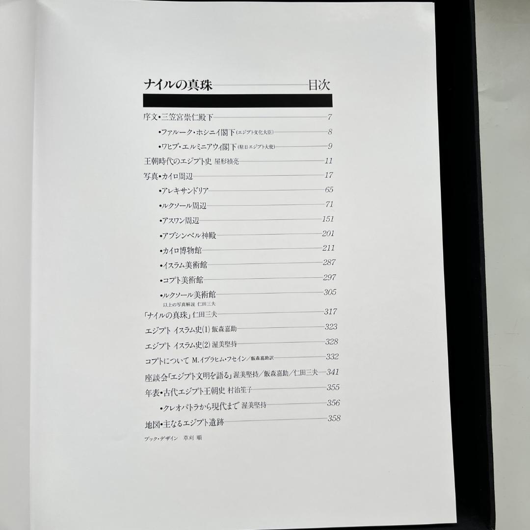 Egypt 古代人たち ナイルの真珠 全2冊セット 1991年