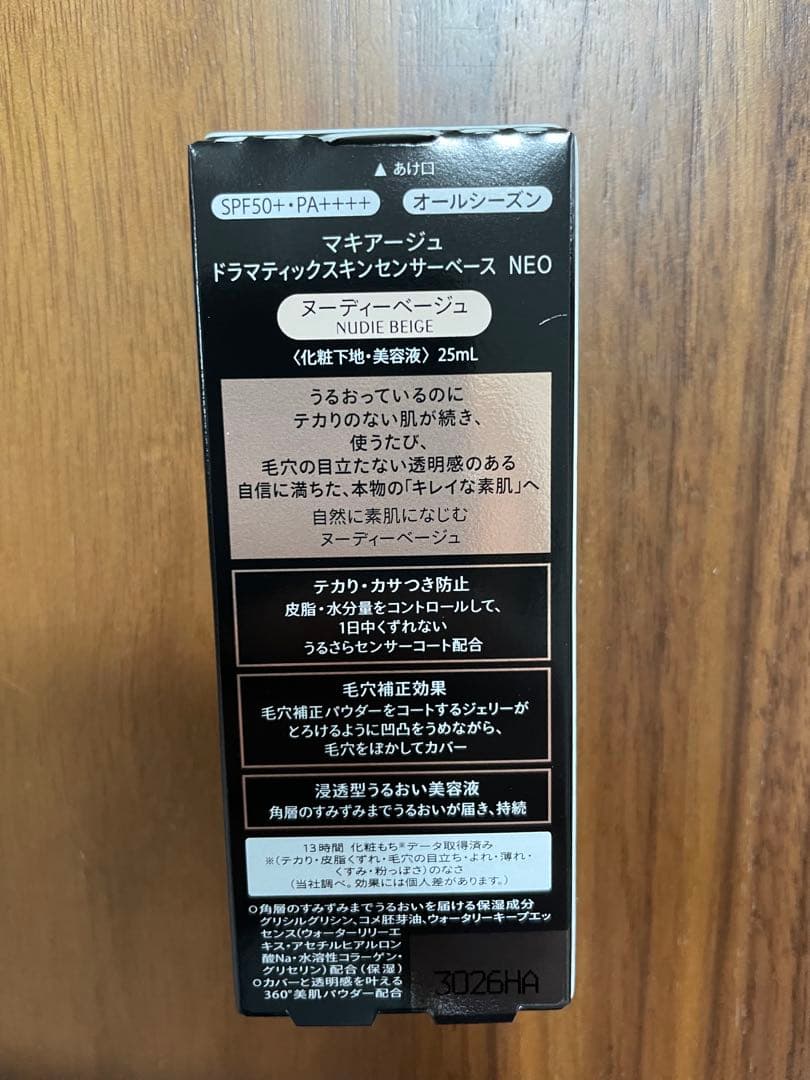 スキンセンサーベースNEO ヌーディー　ベージュ 化粧　下地　4点　マキアージュ