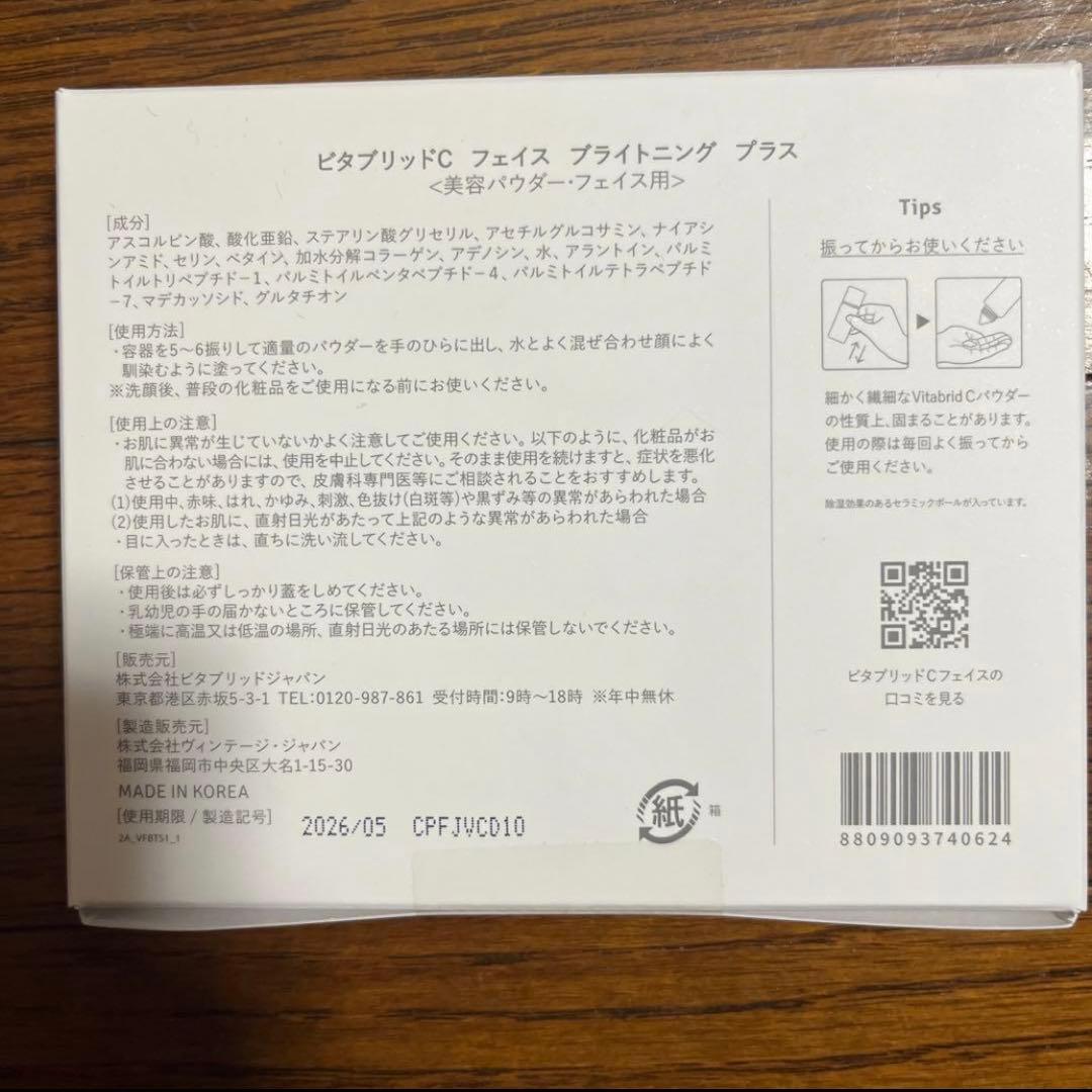 ビタブリッドC フェイス　ブライトニングプラス　美容パウダー　3箱　合計9本